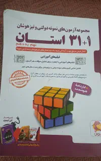 کتاب ۳۱ استان نهم به دهم