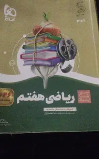 کتاب گاج هفتم