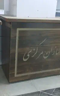 میزچوبی