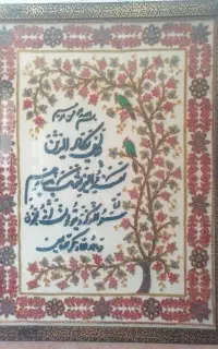 تابلو پته