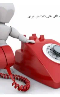 فروش خط ثابت
