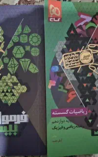 کتاب فرمول بیست