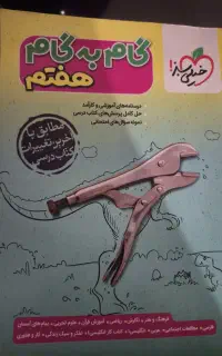 گام به گام هفتم