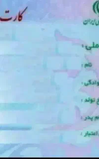 گم شدن مدارک (کارت ملی)