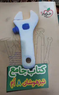 کتاب جامع تیزهوشان هشتم