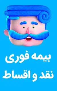 بیمه ثالث بدون چک و سفته ۵ تا ۱۱ قسط