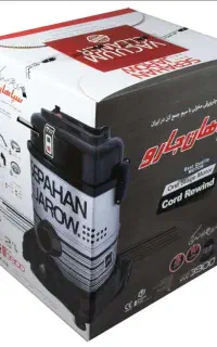 جاروبرقی سطلی سپاهان جارو نوآکبند و پلمپ