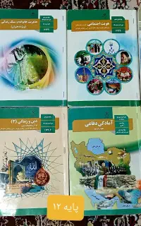 کتاب پایه یازدهم و دوازدهم