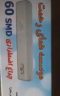 چراغ اضطراری همای رحمت با گارانتی معتبر