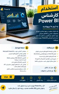 کار شناس Power BI