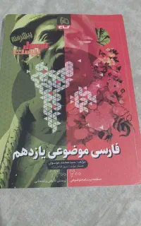 کمک درسی فارسی یازدهم