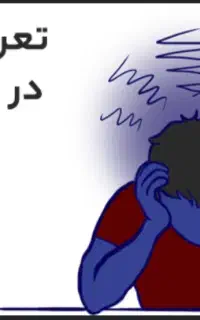 چگونه استرس خود را کنترل کنم