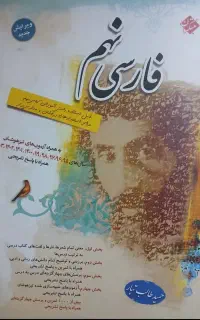 فارسی نهم