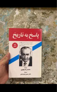 کتاب پاسخ به تاریخ