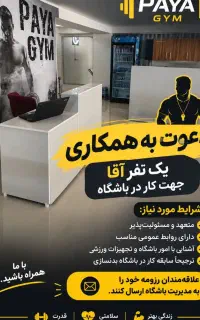 کار در باشگاه بدنسازی