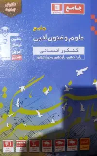 کتاب های قلمچی چاپ ۱۴۰۴ رشته انسانی