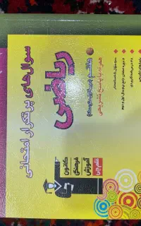 سوال امتحانی هشتم تست و تمرین