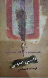 کتاب فارسی عمومی