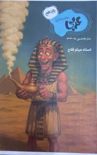 جزوه‌ی یازدهم تجربی