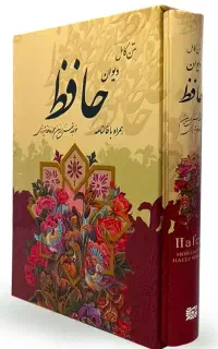 کتاب فال حافظ