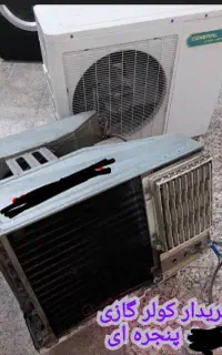 خریدار کولر سوخته وسالم شما هستیم درب منزل ۲۴ ساع