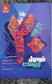 فرمول بیست فارسی۳ ۱۴۰۴