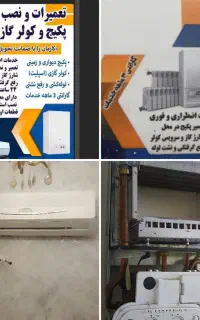 تعمیرات فوری و نصب پکیج و کولر گازی آبگرمکن
