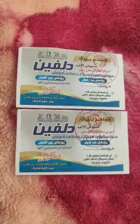 بلیط استخر دلفین