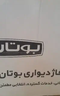 پکیج بوتان پرلا پرو