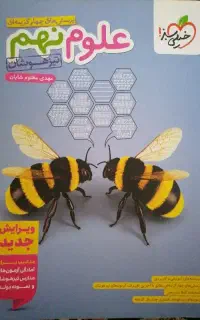 کتاب تست تیزهوشان نهم