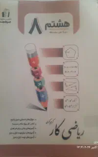 ریاضی کار جویا مجد