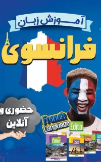 آموزش زبان فرانسوی