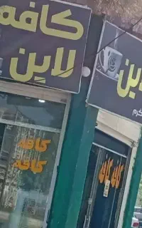 فروش کافه