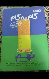 کتاب های درسی تیزهوشان.نمونه سوالات درسی نهم