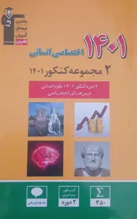 کتاب کار کنکور انسانی