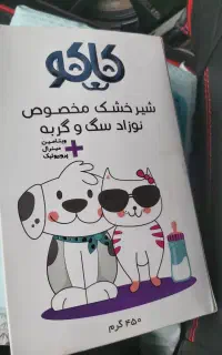 شیر خشک سگ و گربه کاکو