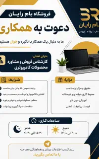 استخدام نیروی جوان و باانگیزه