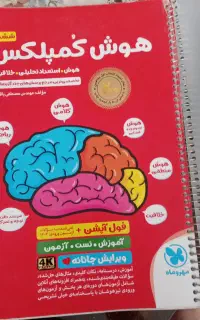 کتاب هوش کمپلکس ششم