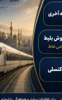 بلیط قطار