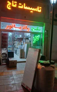لوله کشی تخصصی تاسیسات تاج
