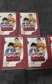 کتاب کامل برای تیزهوشان نهم