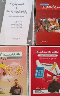 جزوات استاد های ماز و کلاسینو پایه ۱۱ و ۱۲