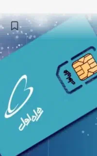 سیم کارت دائمی همراه اول