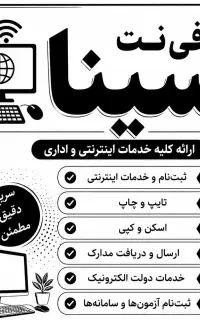 کافی نت سینا