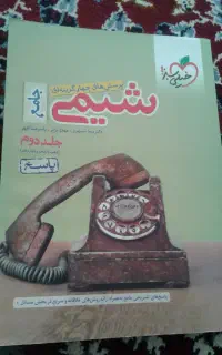 کتاب شیمی جامع برای 10و11و12