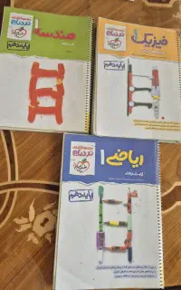 فیزیک۱  هندسه ۱ ریاضی ۱ نردبام دهم