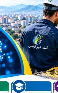 آموزش و استخدام فیبر نوری