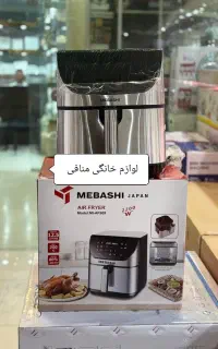 سرخ کن بدون روغن  مباشی