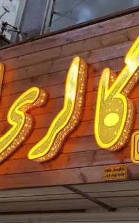 تابلوسازی چلنیوم روان نئون چاپ بنر فوری