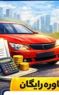 صدور انواع بیمه نامه ها با شرایط اقساط